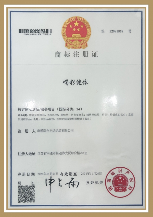 Trademark registration certificate